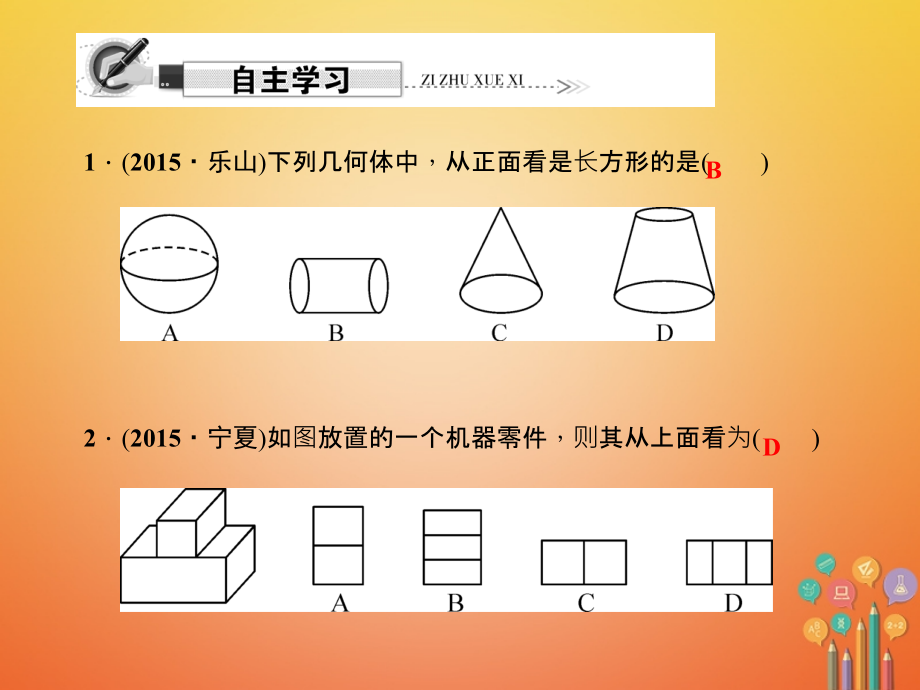 七年级数学上册第一章丰富的图形世界题二从三个方向看几何体课件北师大版.ppt_第2页