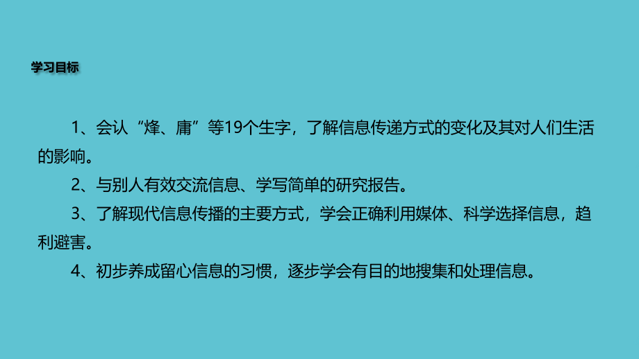 五年级下册语文综合性学习走进信息世界人教新课标.ppt_第2页