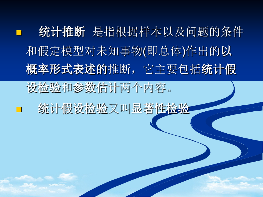 统计假设检验.ppt_第2页