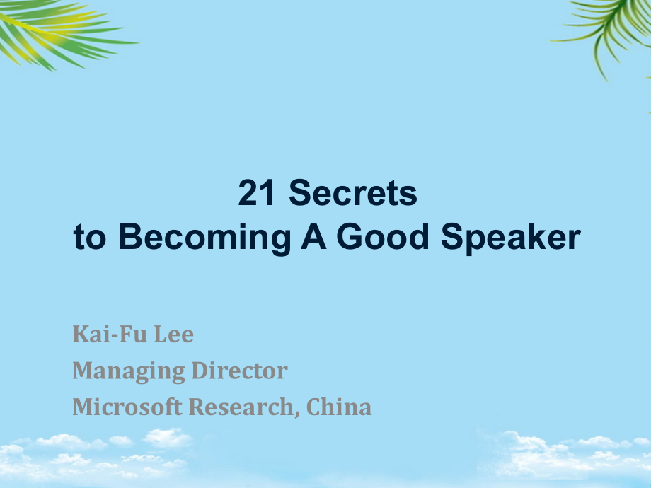 培训师资料Secrets-to-Becoming-A-Good-Speaker.ppt_第1页