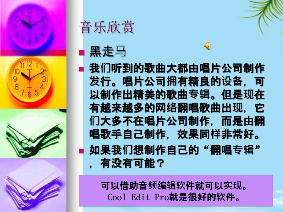 数字化音频视频的采集与加工.ppt_第2页