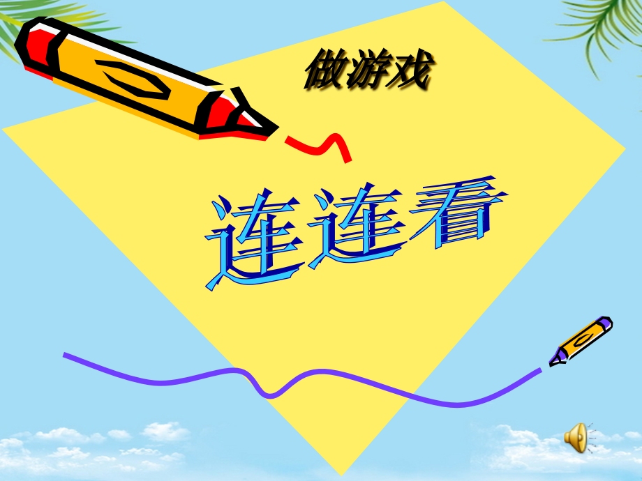 图文并茂pptD(恢复).ppt_第1页