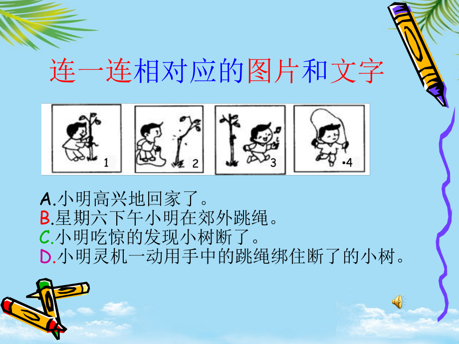 图文并茂pptD(恢复).ppt_第2页