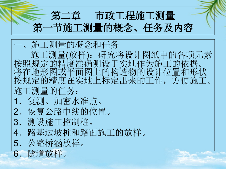 市政工程施工员专业基础知识第二章市政工程施工测量.ppt_第2页