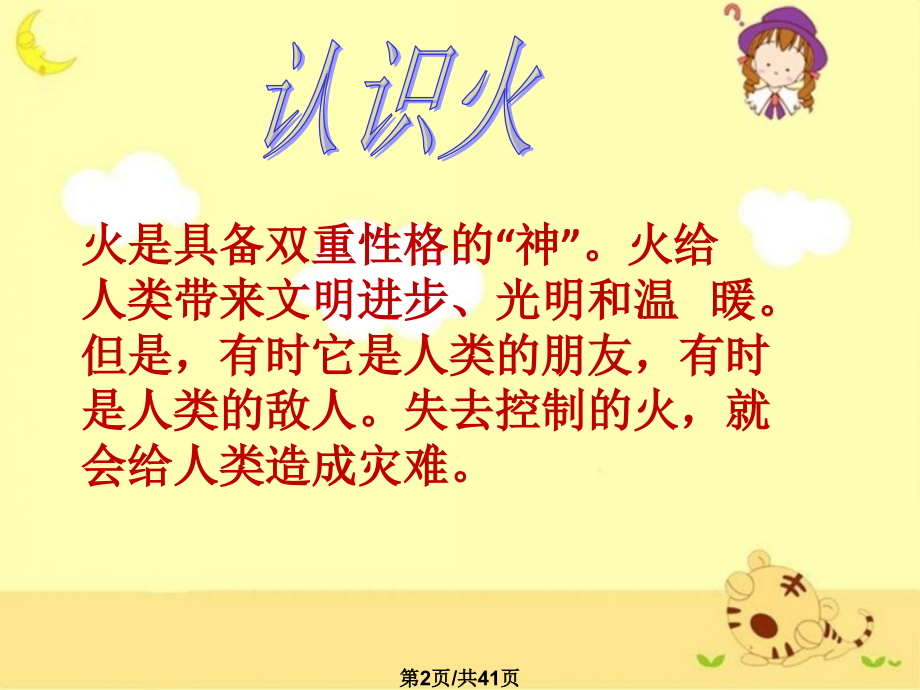 防止火灾.pptx_第2页