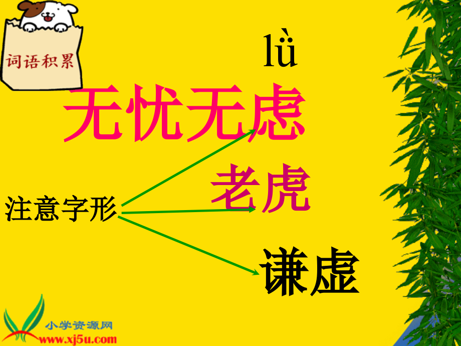 浙教版五年级上册猫.ppt_第2页