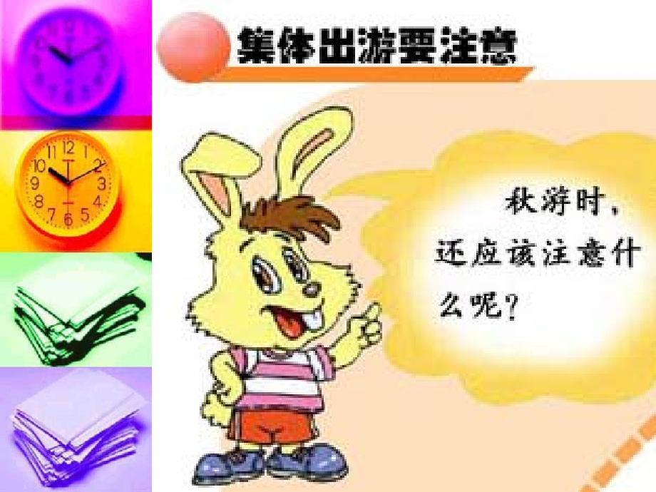 集体出游要注意.ppt_第2页