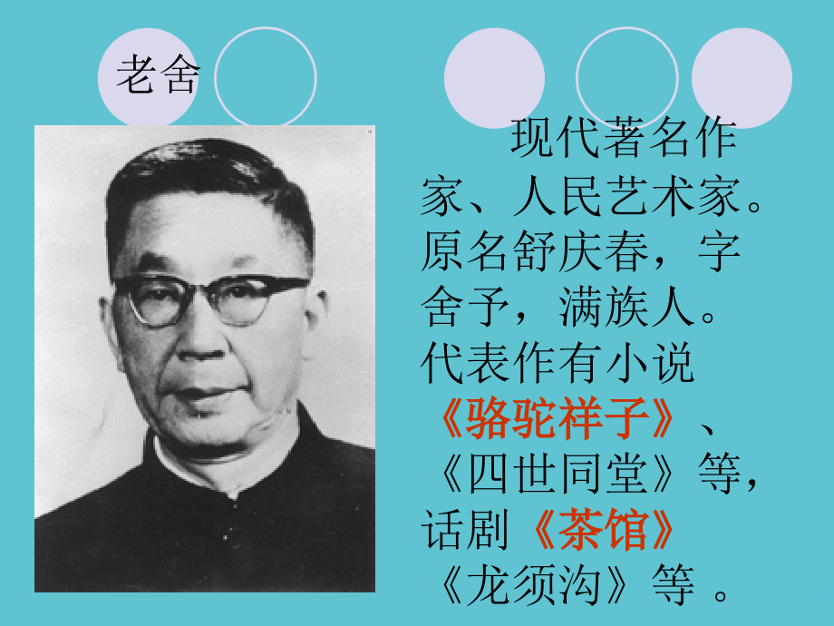 骆驼祥子导读.ppt_第2页