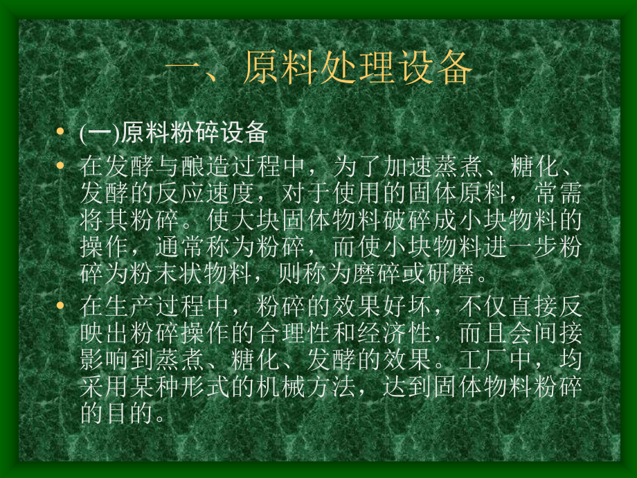 发酵与酿造的主要设备技术培训.pptx_第2页