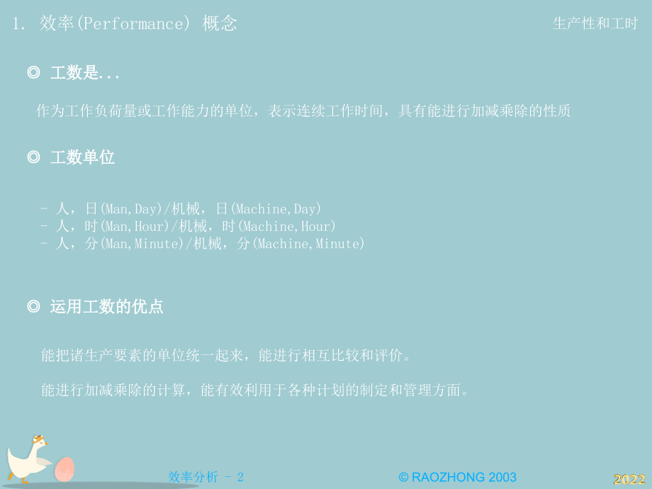 ie工业工程效率(performance)分析.pptx_第2页