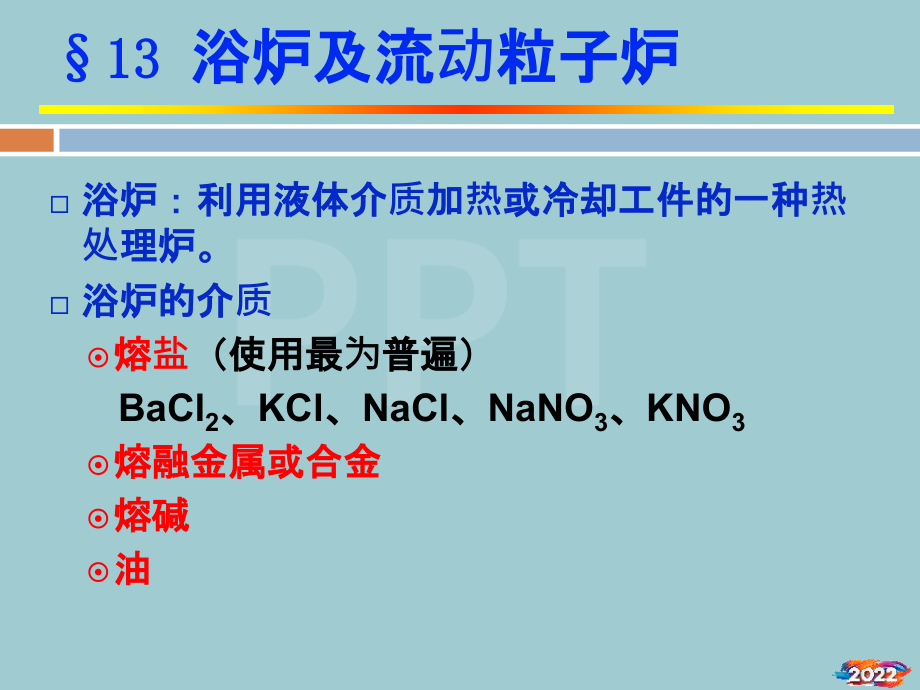 热处理设备培训课件.pptx_第2页