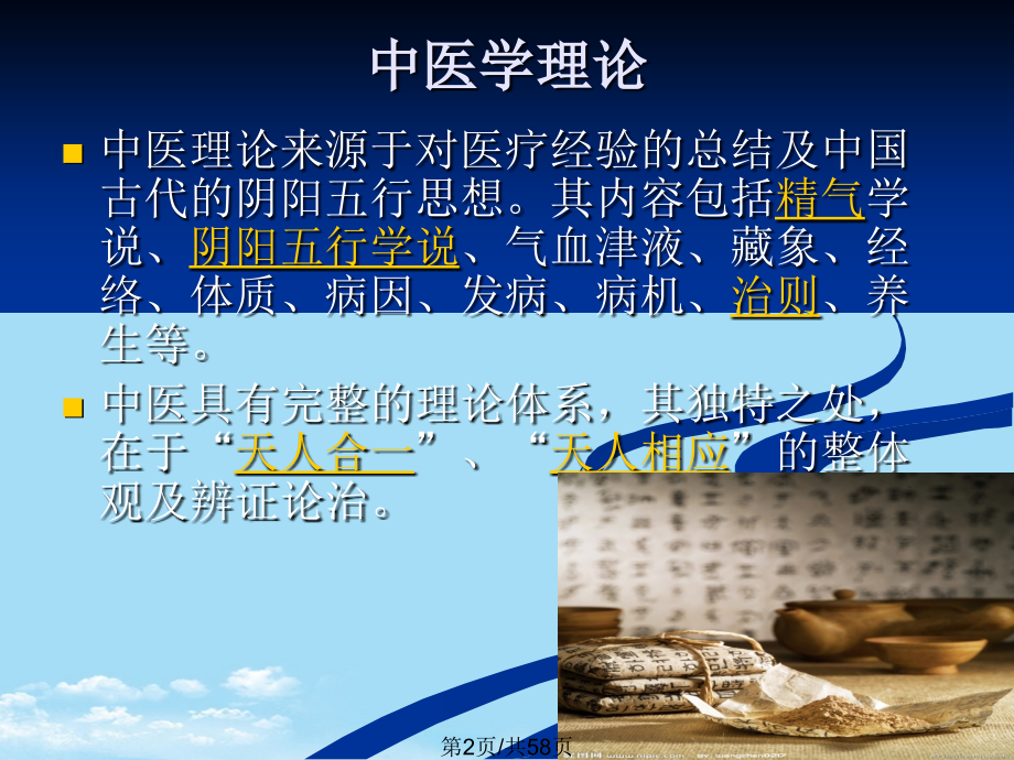 中药药膳.pptx_第2页