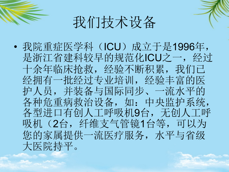 重症感染脓毒血诊断与治.ppt_第2页