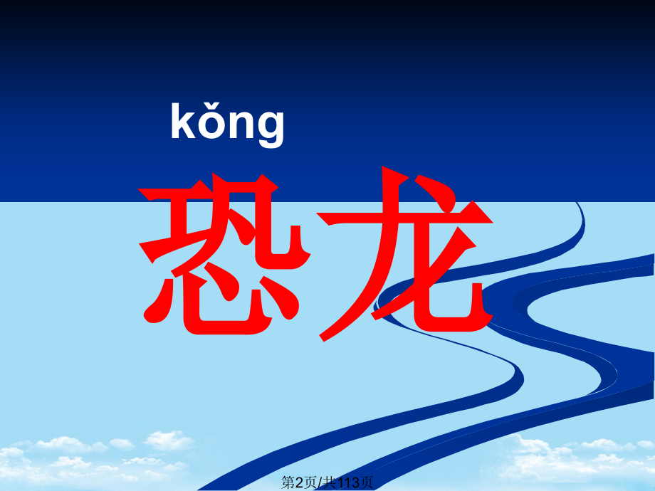 恐龙灭绝.pptx_第2页