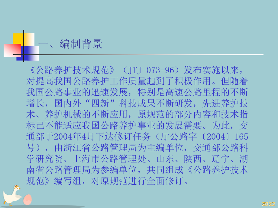 《公路养护技术规范》宣贯.pptx_第2页