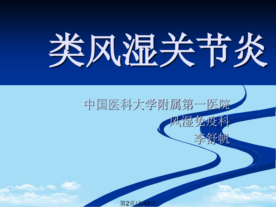 教学急性胃炎.pptx_第2页