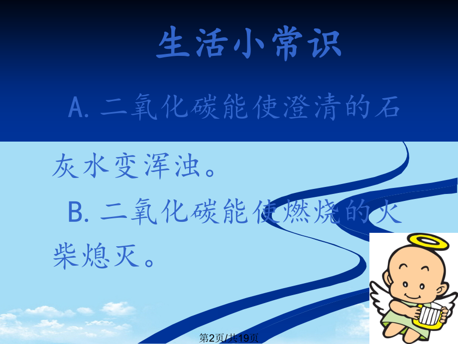 小学科学《我们的呼吸.pptx_第2页