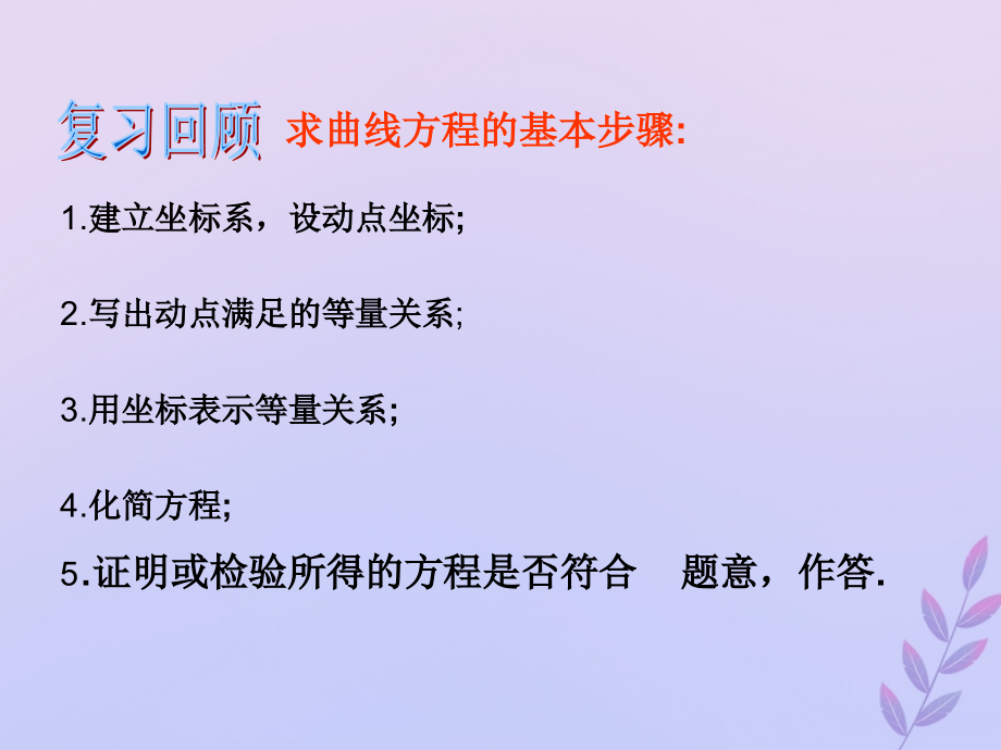 高中数学第三章圆锥曲线与方程3.4.2圆锥曲线的共同特征教案北师大版选修.ppt_第2页