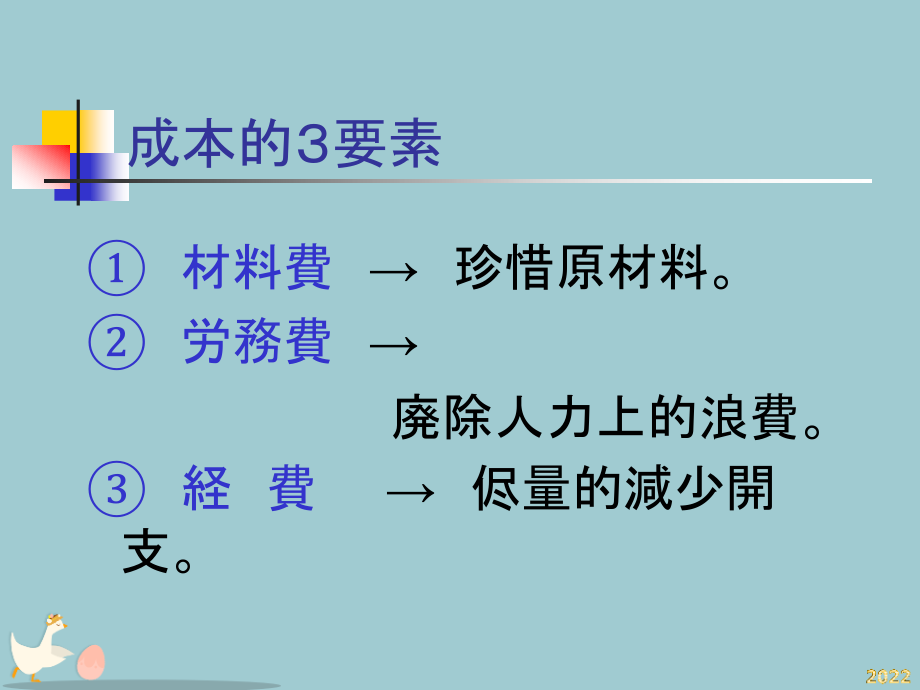 丰田生产方式用语录.pptx_第2页