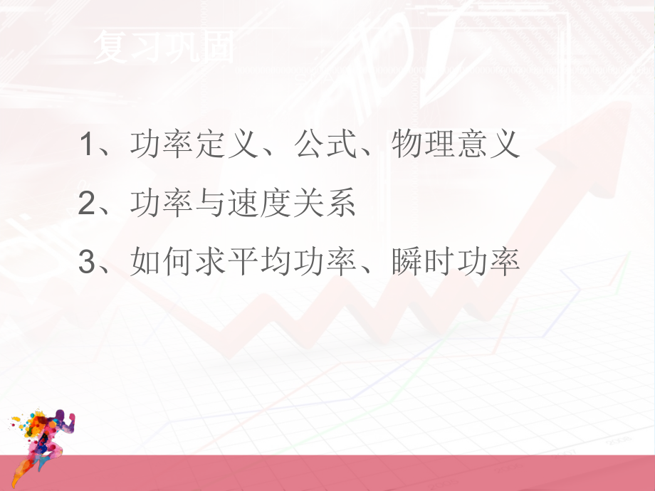 机车启动的两种方式.ppt_第1页