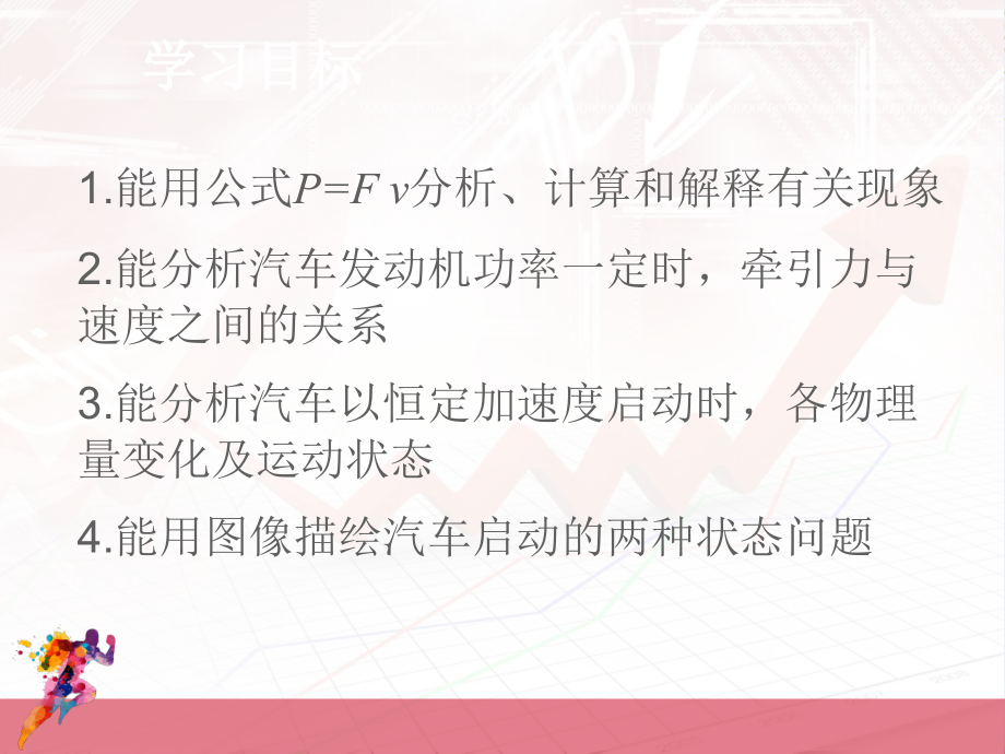 机车启动的两种方式.ppt_第2页