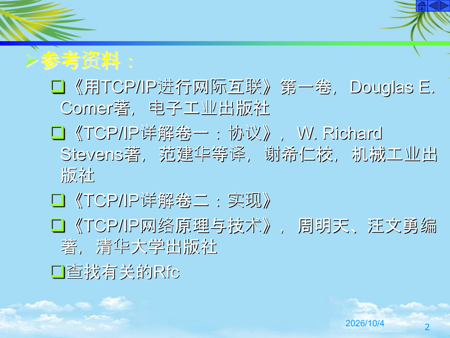 网络协议一讲.ppt_第2页