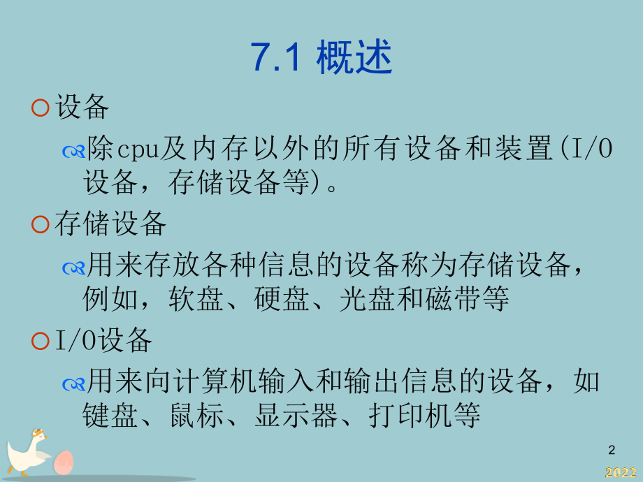 北方工业大学计算机操作系统第15讲--设备管理.pptx_第2页