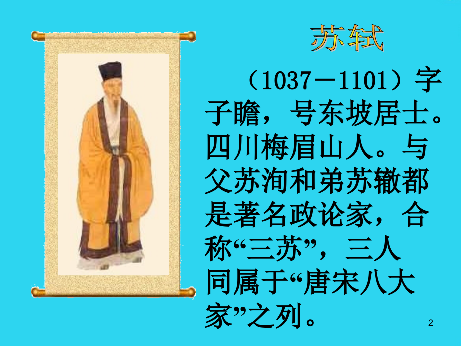 山东省肥城市石横镇初级中学八级语文下册《记承天寺夜游》课件-.ppt_第2页