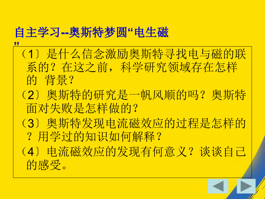 年高中物理-划时代的发现-新人教版选修.ppt_第2页