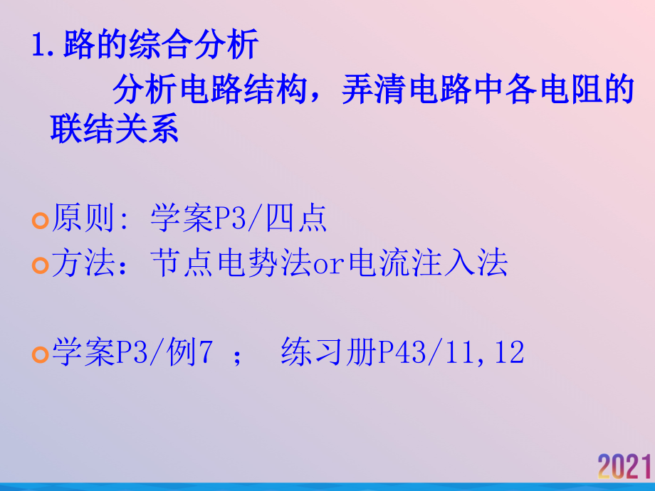 电路综合应用.ppt_第2页