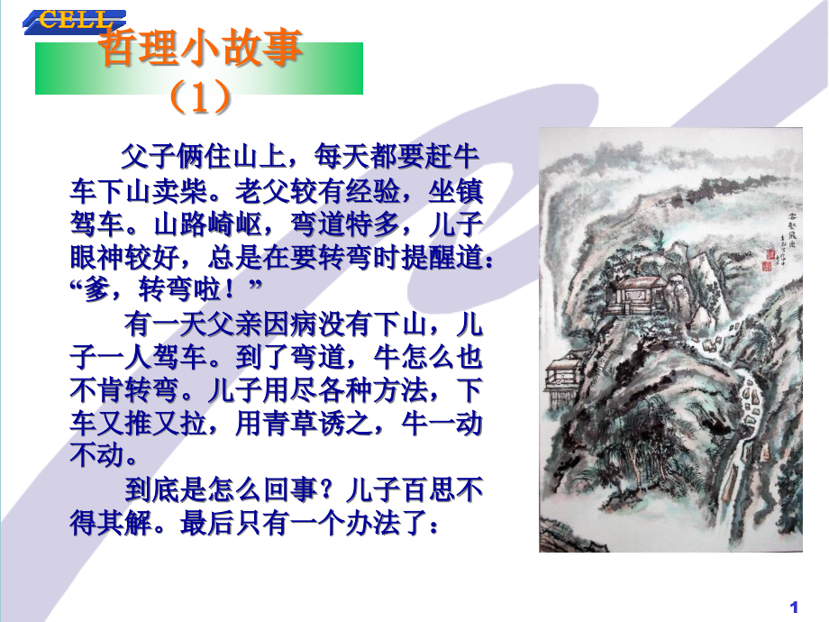 现场改善及5S培训教材--整理.pptx_第1页