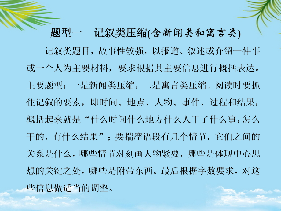三维设计届高三语文第一轮复习第一板块语言文字运用专题七压缩语段课件.ppt_第2页