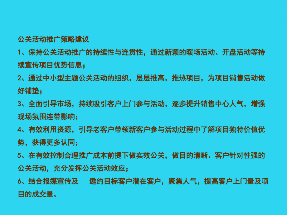 世纪朗域月活动方案-暖场活动方案-通过活动来吸引人气.ppt_第2页