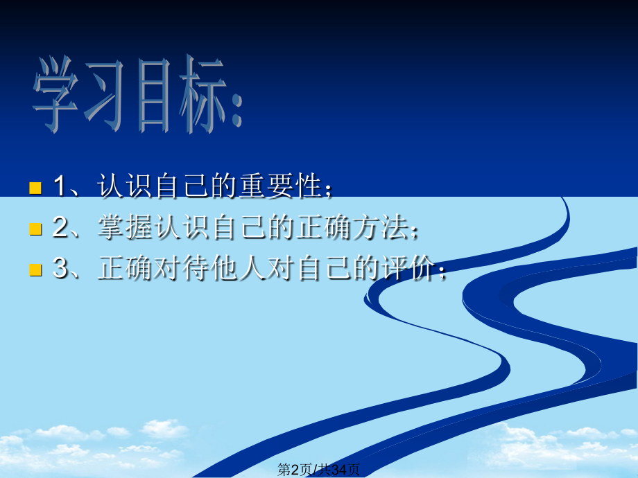 发现自己.pptx_第2页