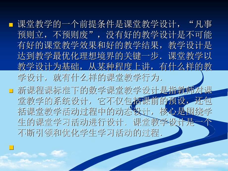 年江苏高中数学研讨会资料黄智华报告.ppt_第2页