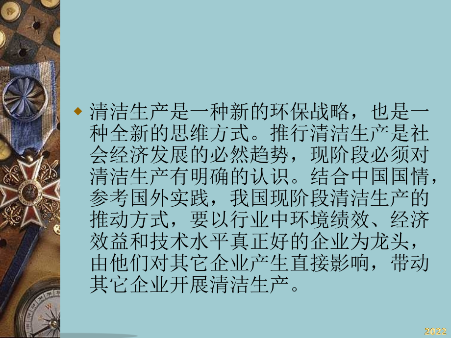 清洁生产的推进原则.pptx_第2页