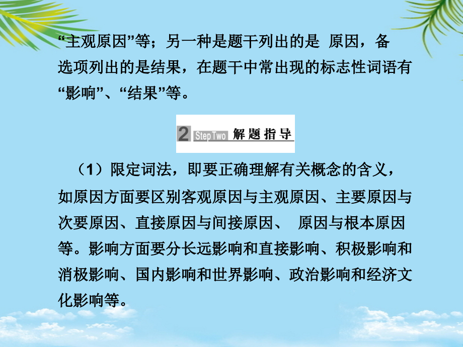 因果型概念型比较型及评价型选择题.ppt_第2页