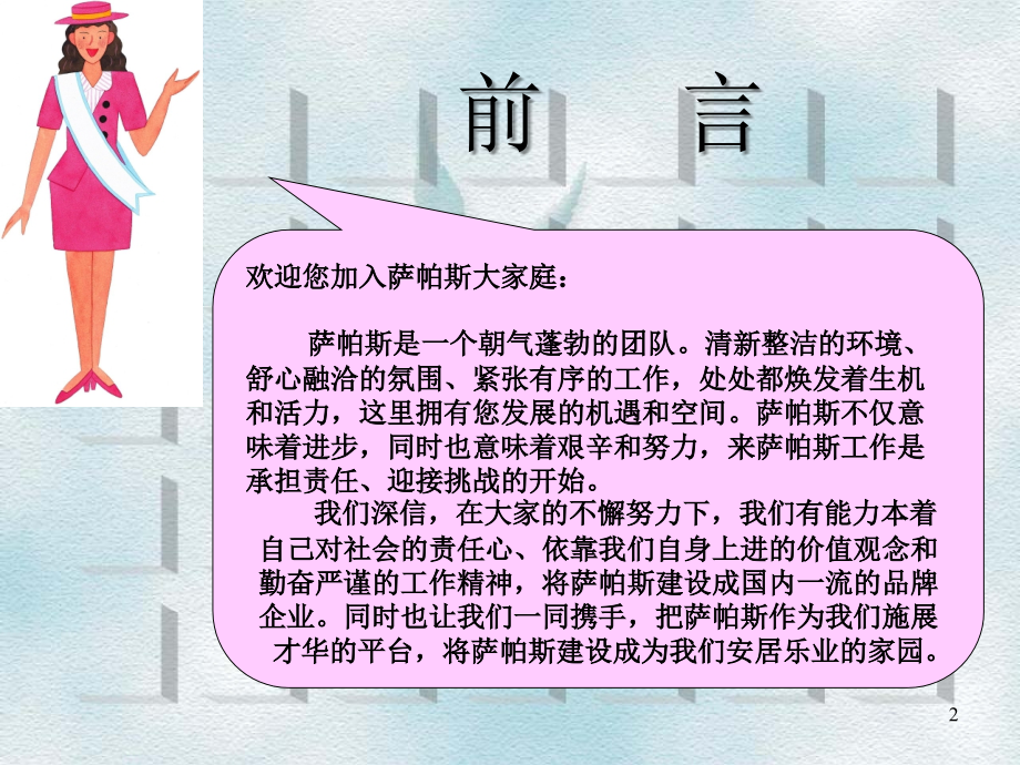 规章制度培训.ppt_第2页