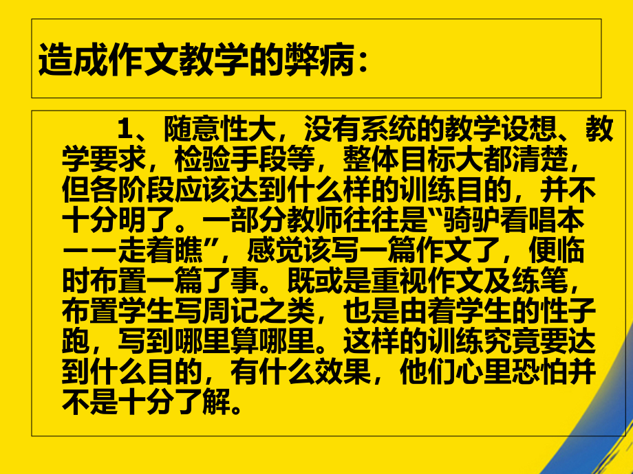 重视专题训练构建完整课堂.ppt_第2页