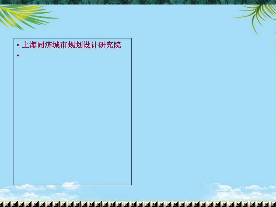 周庄镇总体规划设计汇报方案.ppt_第1页