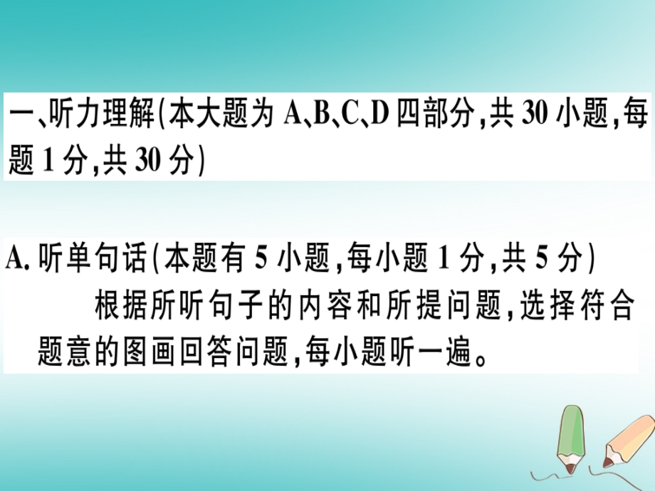 七年级英语上册-期末仿真模拟卷习题讲义-人教新目标版.ppt_第2页