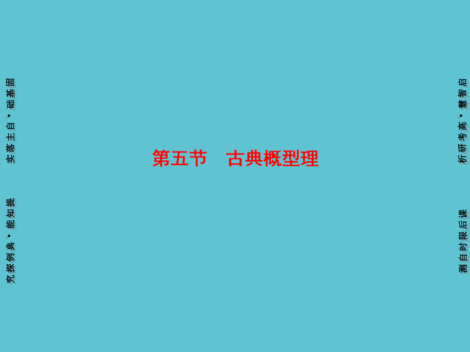 高考数学一轮复习---古典概型-理-苏教版.ppt_第2页