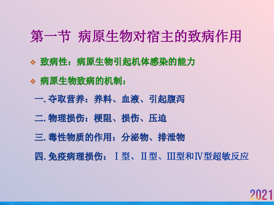 病原学相互作用.ppt_第2页