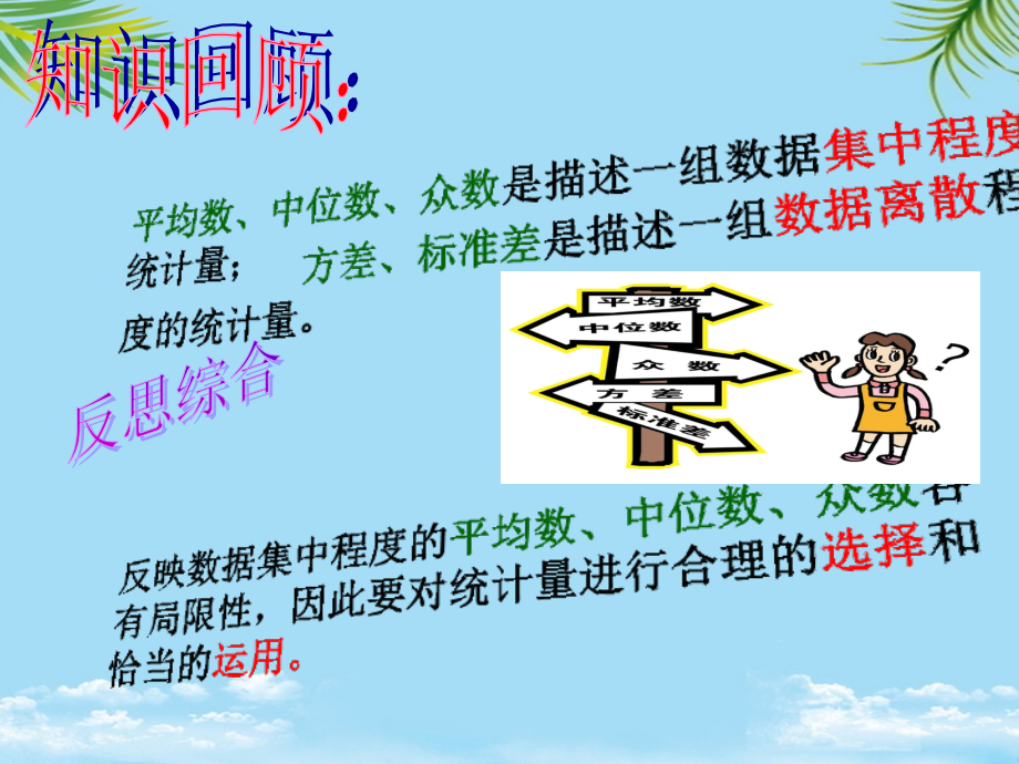 统计量的选择与应用.ppt_第2页