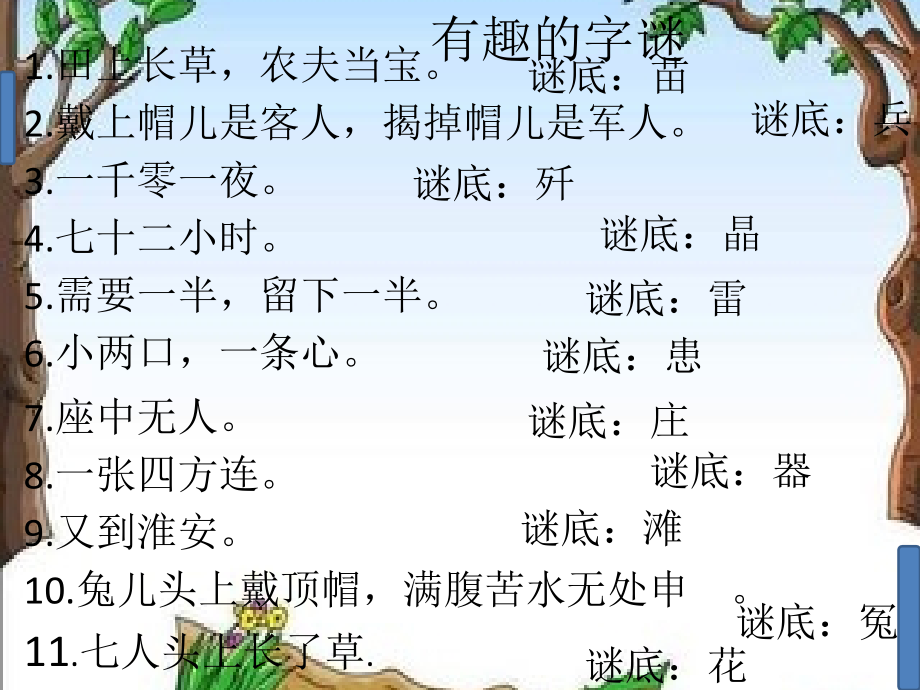 五年级上册语文第五单元汉字综合性学习人教新课标.pptx_第2页