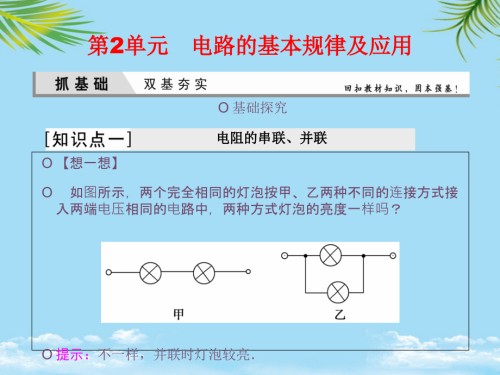 优化探究届高考物理一轮复习电路的基本规律及应用课件.ppt