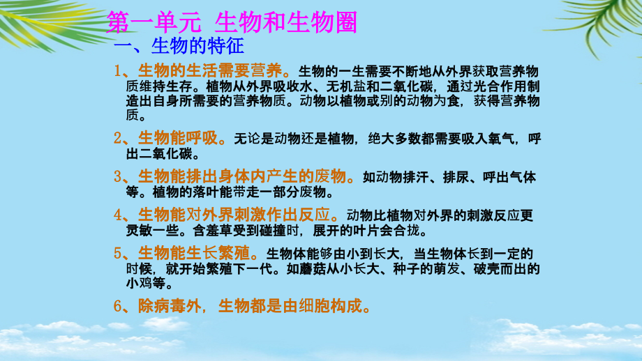 初中生物专题复习生物与生物圈.ppt_第2页