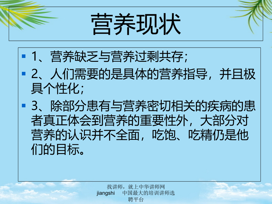 营养与健康中华讲师网.ppt_第2页