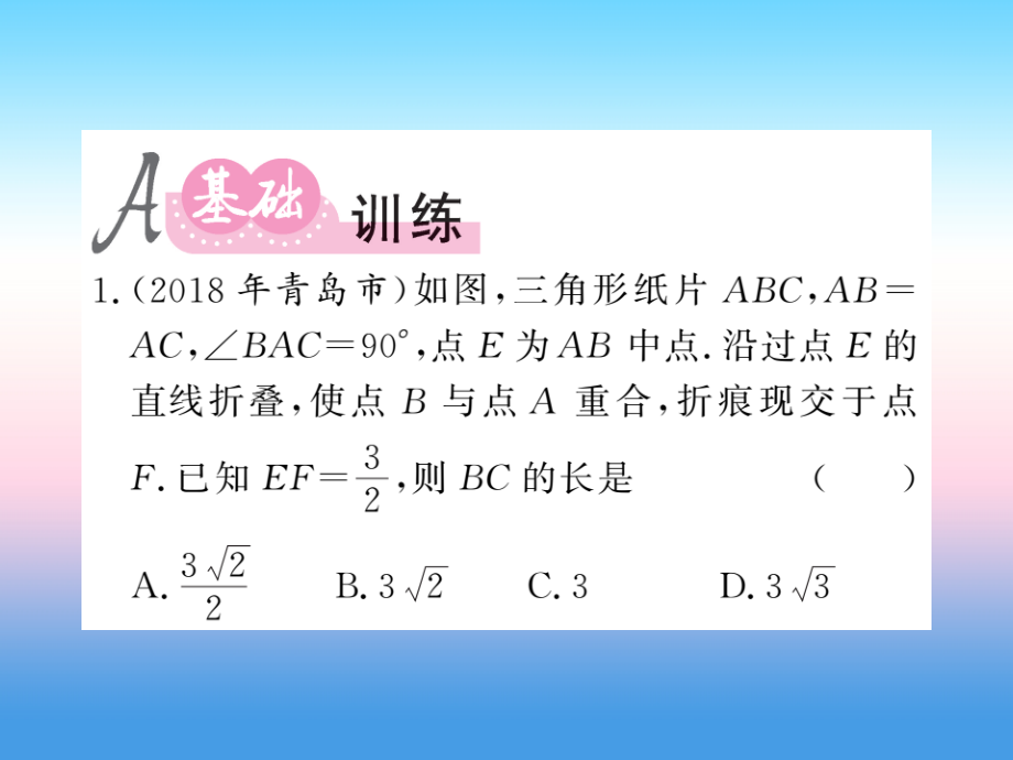 2019届新课标中考数学复习第四章图形初步认识与三角形第17节直角三角形及勾股定理课后提升讲义.ppt_第2页