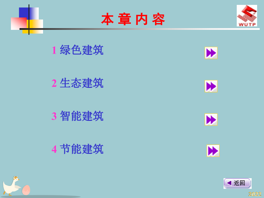 现代建筑技术讲义.pptx_第2页